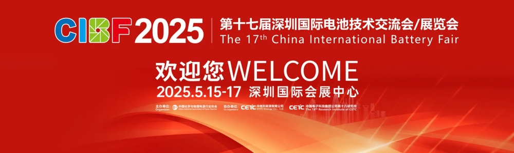 China International Battery Fair